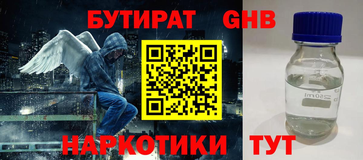 Бутират вода Копейск