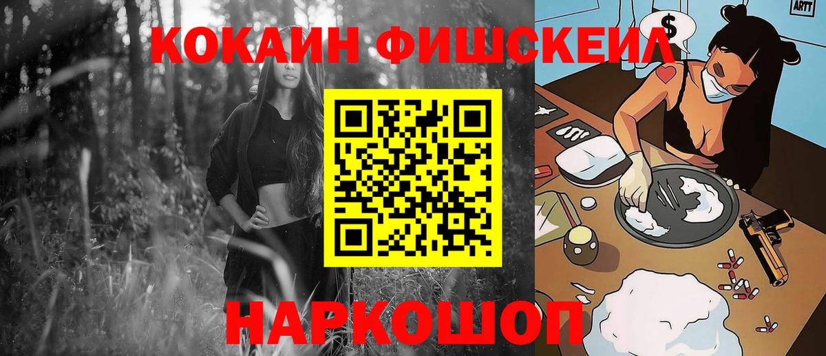 COCAIN FishScale  Вход с VPN  Копейск  Cocaine Columbia 