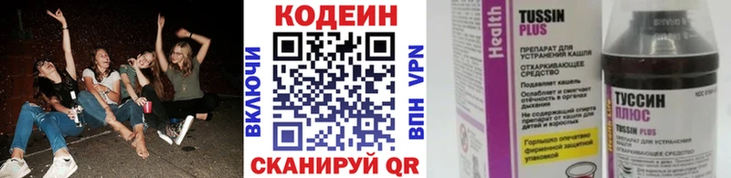мега ТОР Копейск Кодеиновый сироп Lean Purple Drank