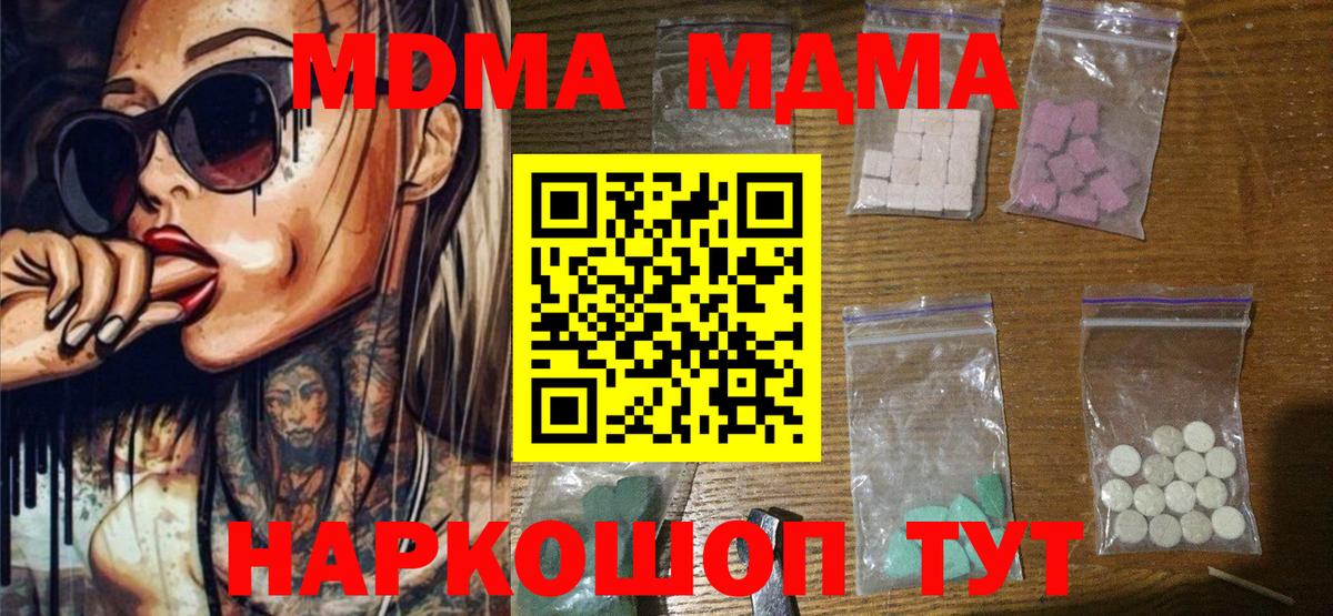 МДМА молли Копейск